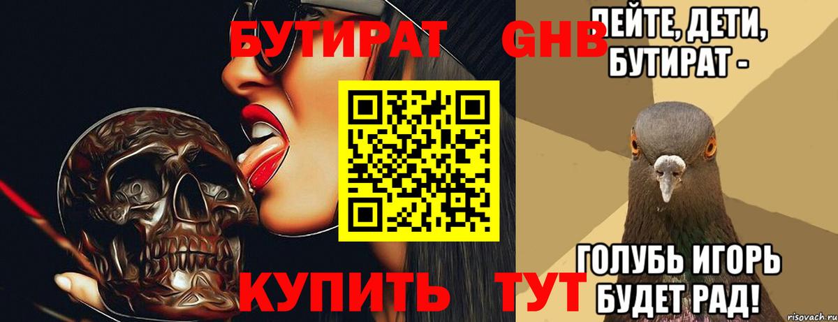 Курчатов  БУТИРАТ  Вход с VPN  БУТИРАТ 99% 