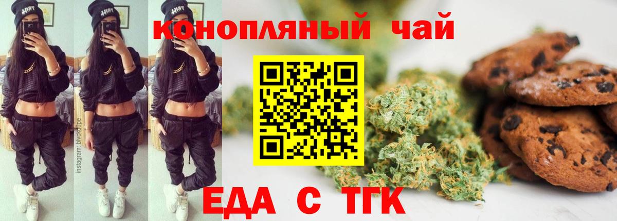 Курчатов  Cannafood марихуана  Вход с VPN 