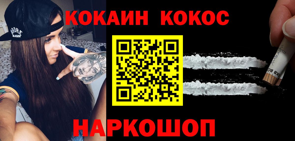 Курчатов  COCAIN 99%  КОКАИН  Вход с VPN  Кокаин 97% 