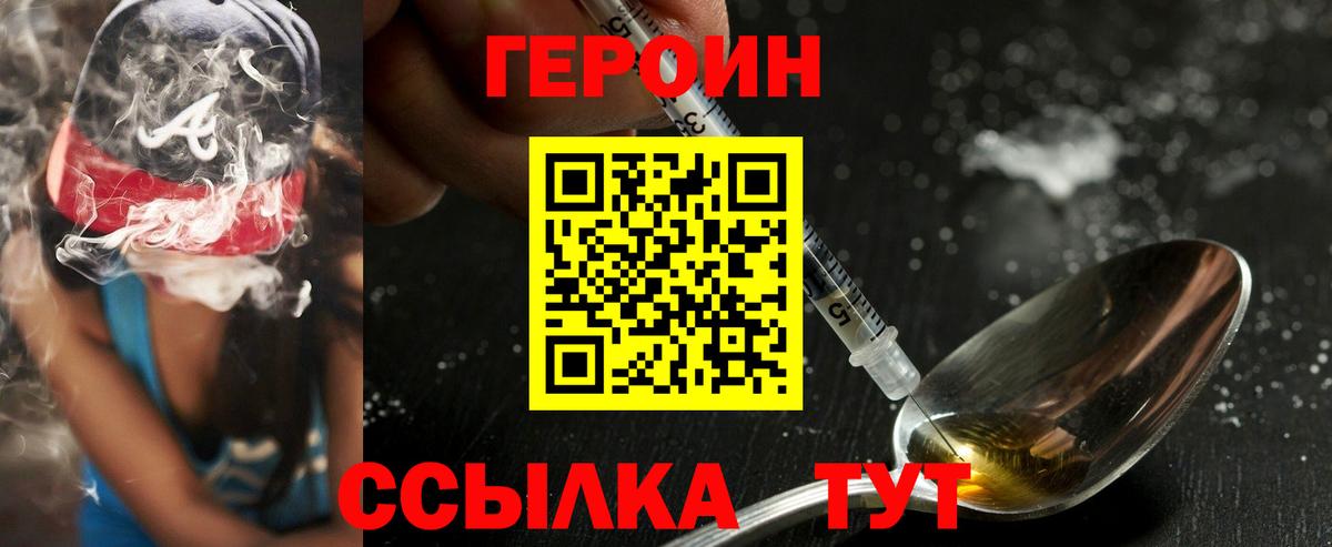 ГЕРОИН  Героин хмурый  Вход с VPN  Курчатов 