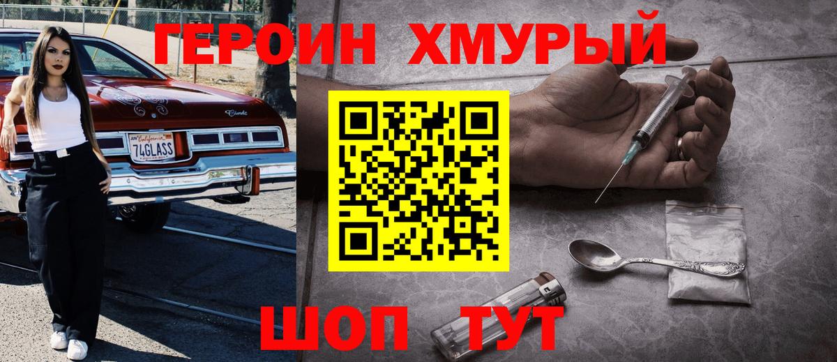 Героин герыч Курчатов