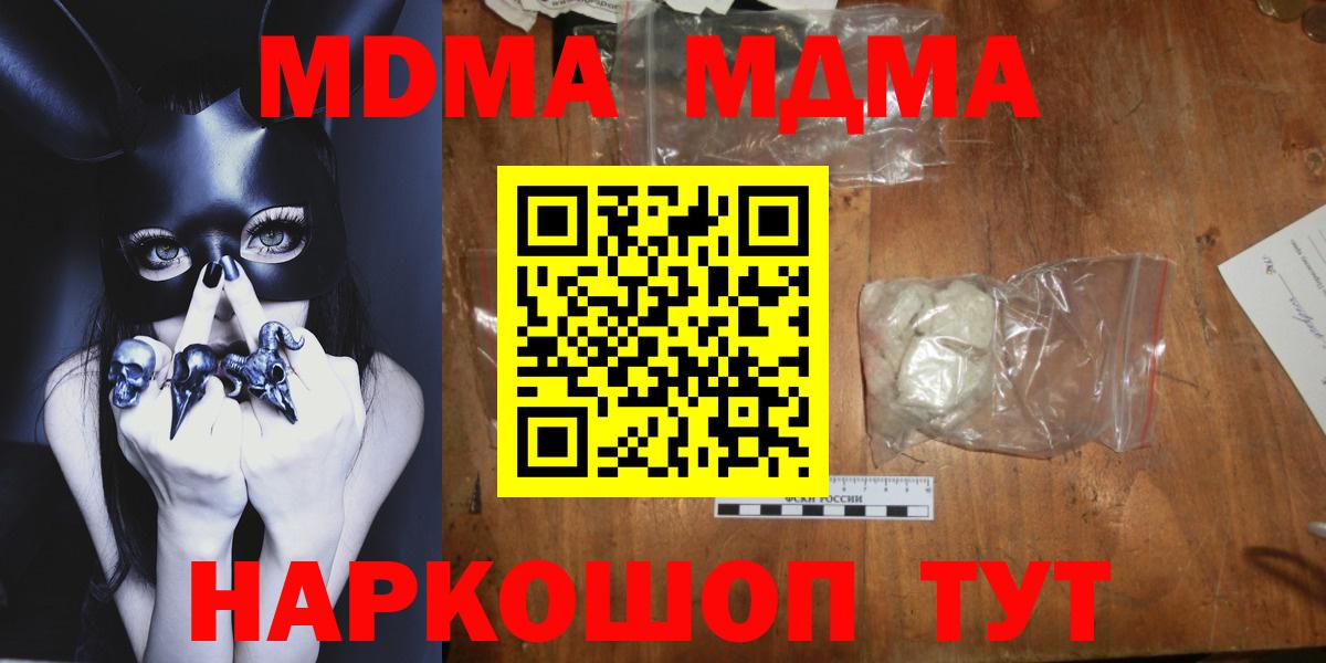 МДМА VHQ  MDMA кристаллы  Вход с VPN  MDMA  Курчатов 