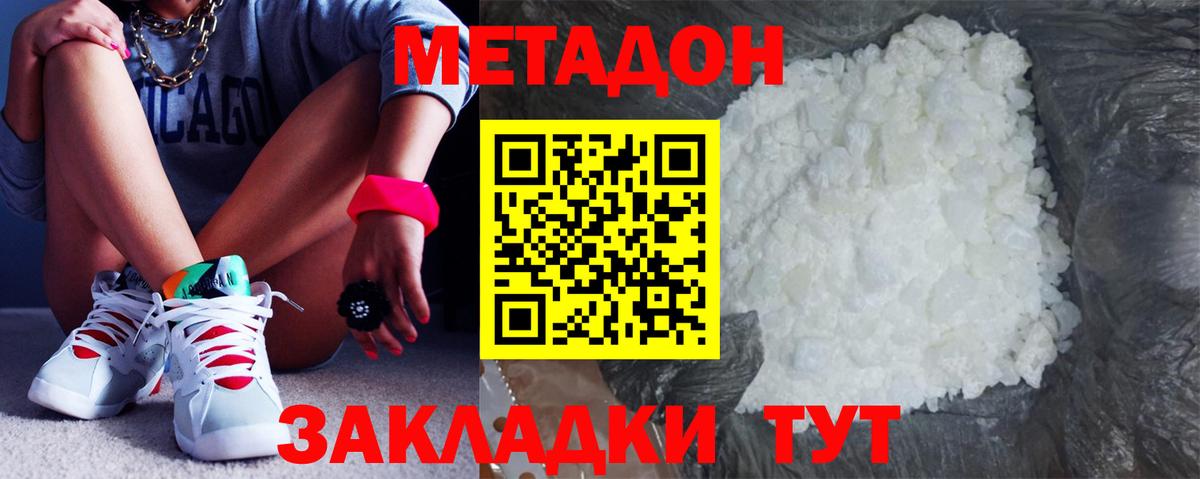 МЕТАДОН белоснежный Курчатов