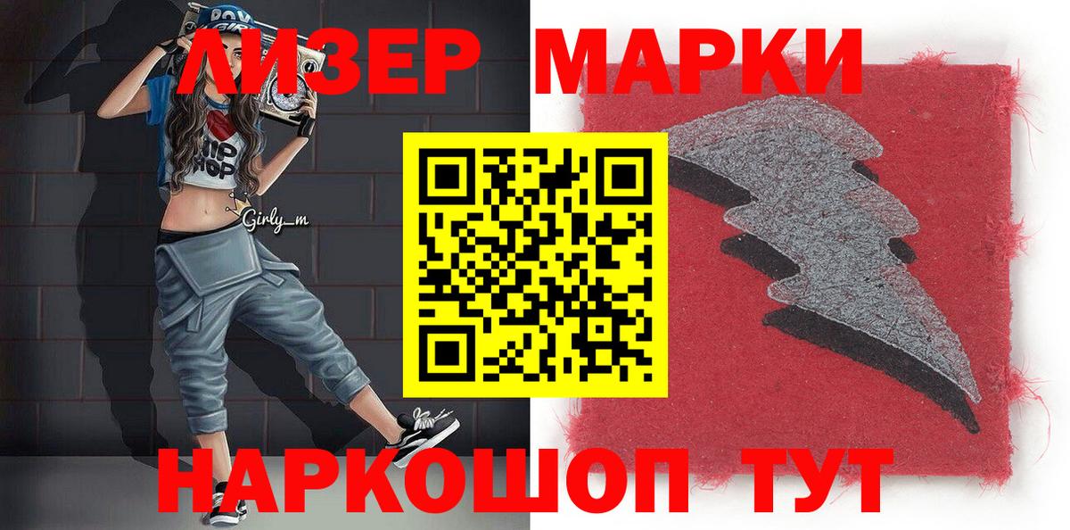 Марки 25I-NBOMe 1,8мг Курчатов