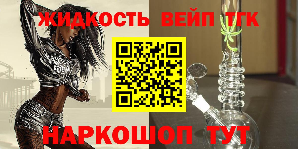 Дистиллят ТГК жижа  Вход с VPN  Курчатов  ТГК вейп 